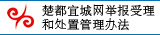 涉未成年人有害信息舉報專區